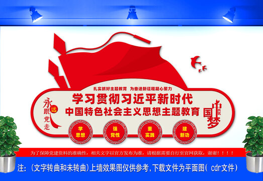 學(xué)思想強(qiáng)黨性