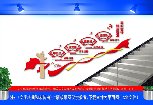 學(xué)思想主題教育總要求樓梯