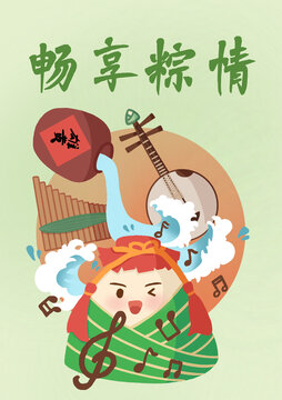 端午节可爱粽子音乐海报