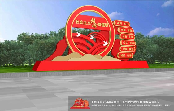 社會主義核心價值觀雕塑