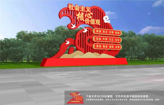 價(jià)值觀雕塑