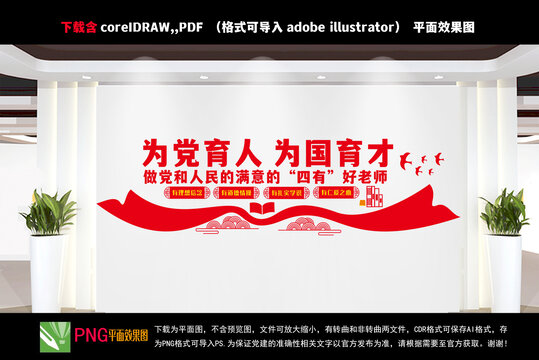學(xué)校黨建文化墻
