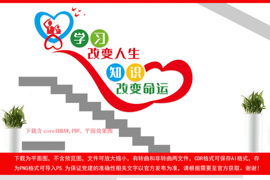 學(xué)校階梯墻