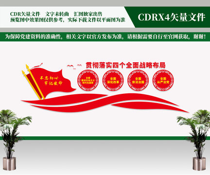 四個(gè)全面