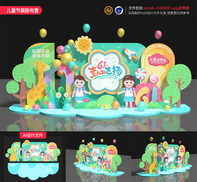 兒童節(jié)美陳布置