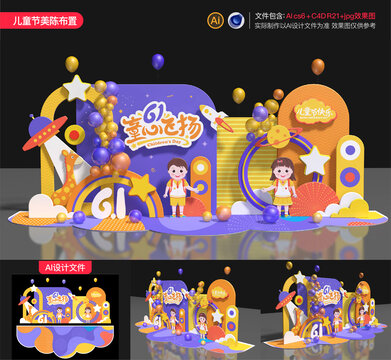 兒童節(jié)美陳布置