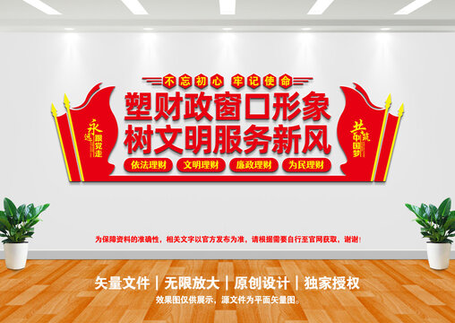 財政局文化墻