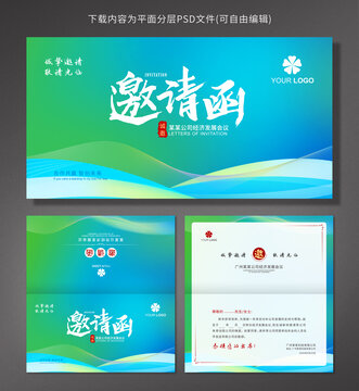 邀請(qǐng)函