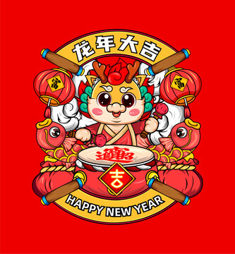 龍年卡通形象