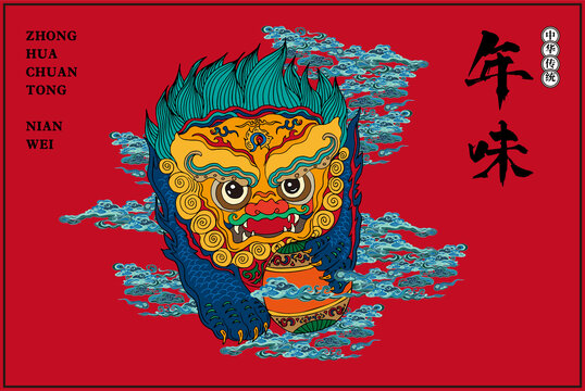 神獸年