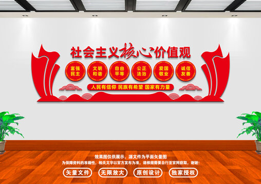 社會(huì)主義核心價(jià)值觀文化墻