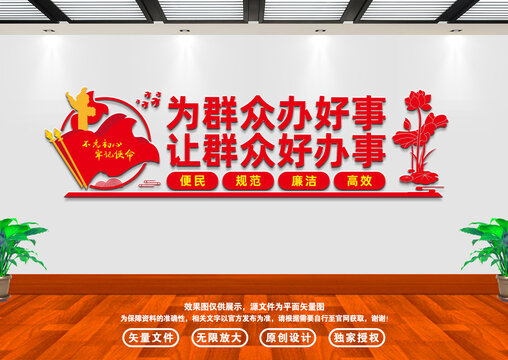 為群眾辦好事黨建文化墻