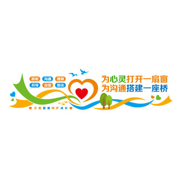 心理輔導(dǎo)文化墻