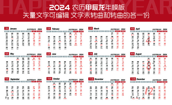 2024年日歷