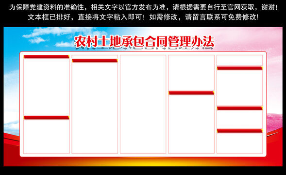 农村土地承包合同管理办法全文