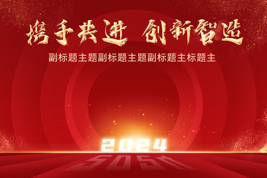 海報(bào)紅色背景金色字