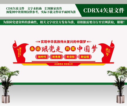 永遠(yuǎn)跟黨走共筑中國(guó)夢(mèng)