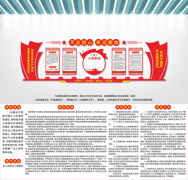 黨建文化墻