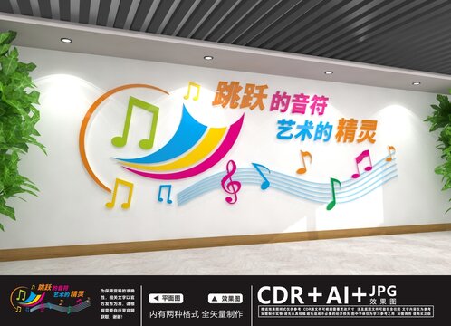 音樂文化墻