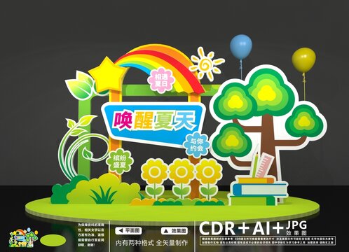 夏日美陳