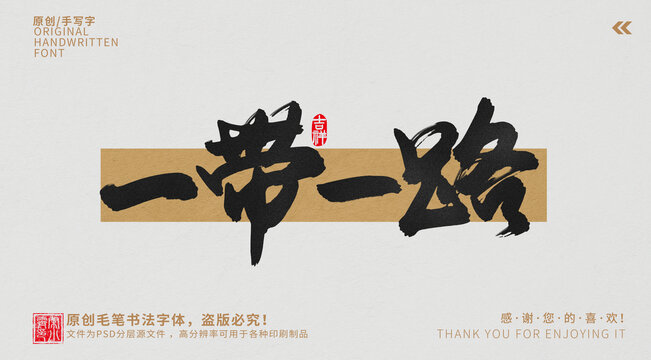一帶一路