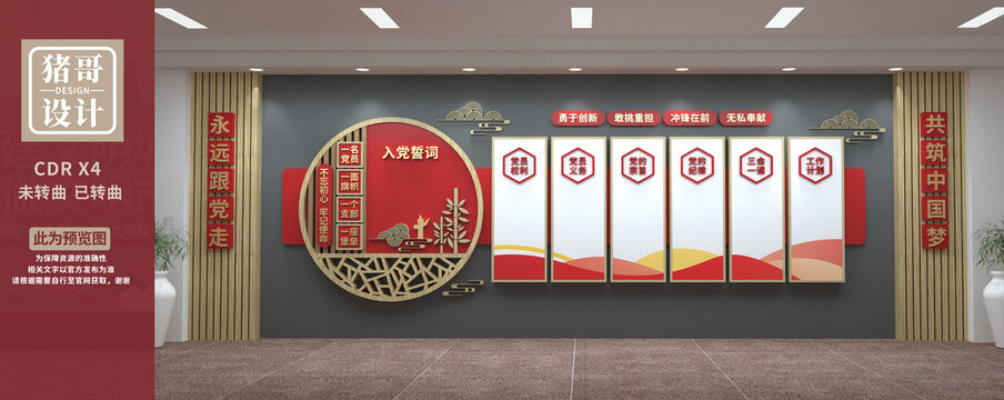 黨建文化墻
