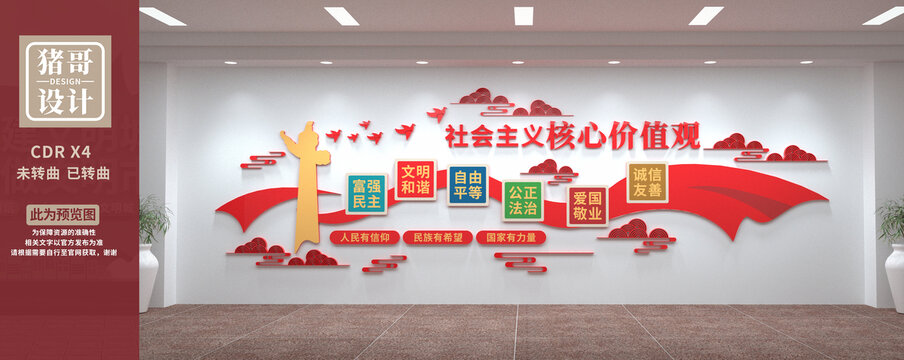 社會(huì)主義核心價(jià)值觀