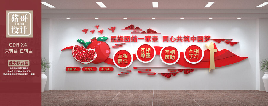 民族團結(jié)