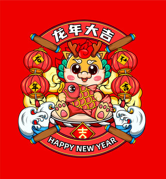 龍年卡通形象
