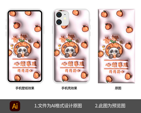 3D膨脹手機(jī)殼圖案心想事成
