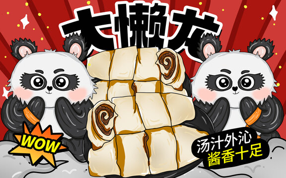 大懶龍包裝