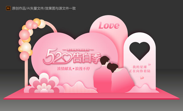 520美陳布置
