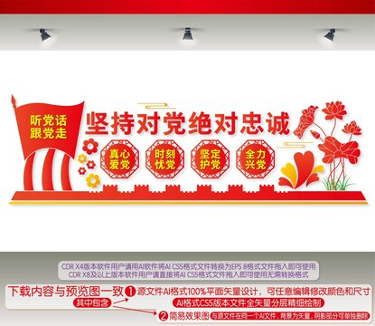 堅(jiān)持對(duì)黨絕對(duì)忠誠(chéng)