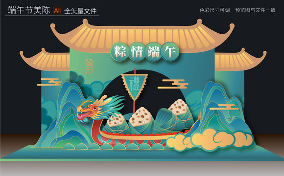 端午節(jié)美陳
