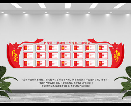 黨員模范