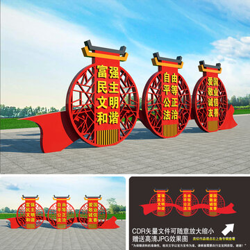 社會(huì)主義核心價(jià)值觀雕塑
