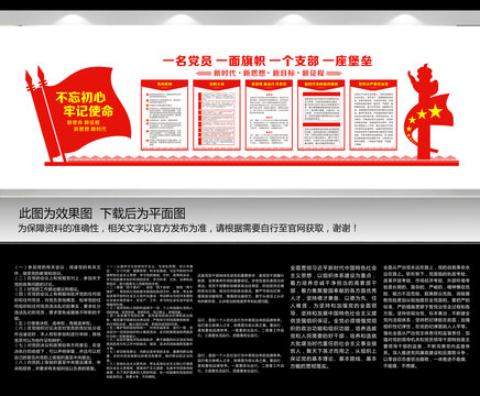 黨建文化墻