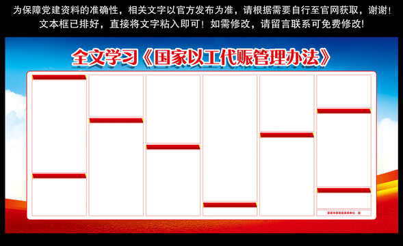 国家以工代赈管理办法全文学习