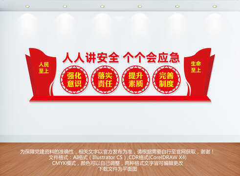 安全生產(chǎn)