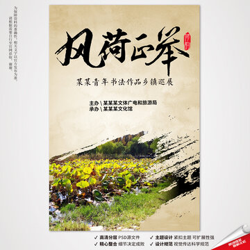 書法展覽海報