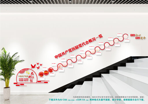 黨的光輝歷程樓梯文化墻