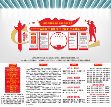 黨建文化墻