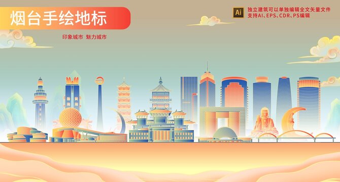 煙臺