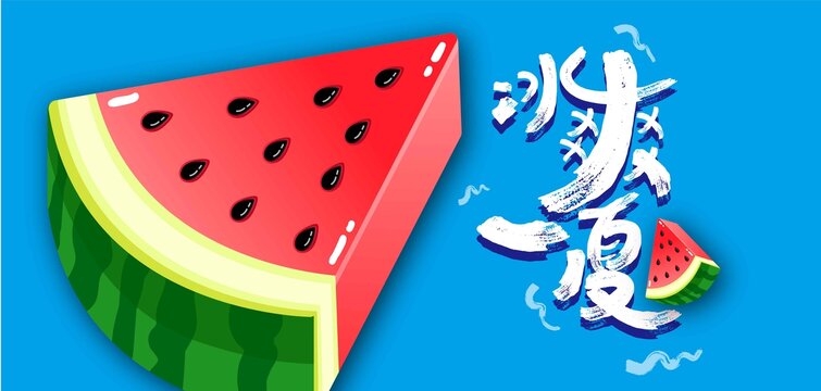 冰爽矢量海報(bào)設(shè)計(jì)藍(lán)色