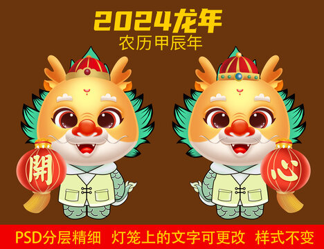 2024手繪龍門貼