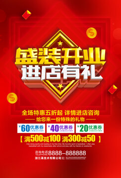 盛裝開業(yè)