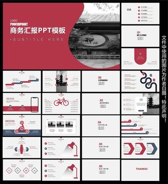 商务汇报ppt模板