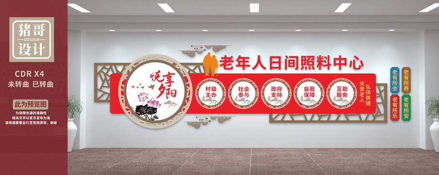 老年人日間照料中心