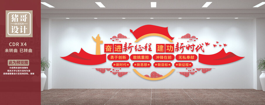 奮進新征程建功新時代
