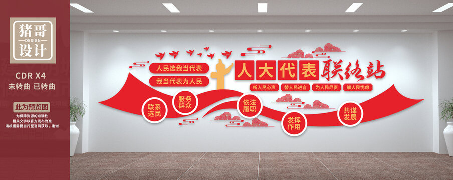 人大文化墻